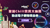 聖誕Chill賞買大抽獎丨Yahoo勁送名牌手袋、電子購物現金券