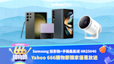 666 購物節 Samsung 獨家優惠：The Freestyle 投影機 + Galaxy 手機最多減 HK$5,040