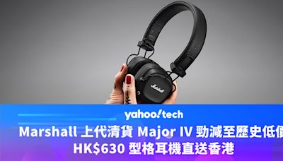 Amazon優惠｜Marshall 上代清貨 Major IV 勁減至歷史低價，HK$630 型格耳機直送香港