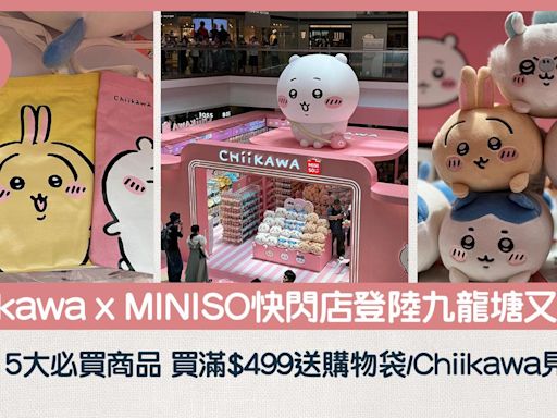 chiikawa x MINISO快閃店登陸九龍塘又一城 盤點15大必買商品 買滿$499送購物袋/Chiikawa見面會 | am730