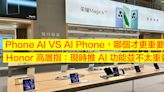 Phone AI VS AI Phone，哪個才更重要？Honor 高層指：現時推 AI 功能並不太重要-ePrice.HK