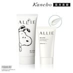 Kanebo 佳麗寶 ALLIE 持采UV防曬水凝乳大+小聯名組(限定款)