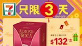 【7-11】精選新春禮品快閃優惠（31/01-02/02）