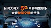 台灣大哥大5G車聯網推出《Cerence Link》一站式解決方案加速車輛智慧化