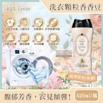 日本P&G Lenor蘭諾-Eau de Luxe法式奢華芳香洗衣顆粒香香豆520ml/瓶(頂級12週衣物持香)