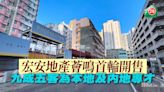 宏安地產薈鳴首輪開售 九成五客為本地及內地專才