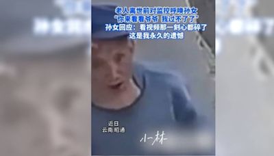 臨終前呼喚「再來看爺爺一下」 孫女調監視器崩潰：好想聽你喊我的名字