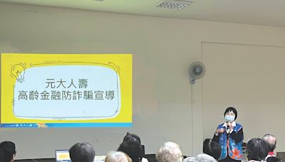 守護長輩們的「養老本」元大人壽 宣導高齡金融防詐 - A13 金融市場 - 20240425