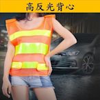 反光背心螢光衣夜間施工保安駕駛員交通安全警示服[好車車_☆找好物FindGoods☆]