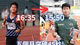 【運動王者】如何只用五個月時間 5000m進步45秒踏入15分台 而且中間還確診！