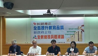 520在即！全教總點出12問題 喊話新政府糾錯導正「切勿重蹈覆轍」｜壹蘋新聞網