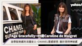 49歲Caroline de Maigret自帶鬆弛感的法國女人！優雅地老去的模範、CHANEL靈感繆思：善於保持神秘感