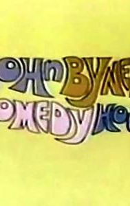 The John Byner Comedy Hour