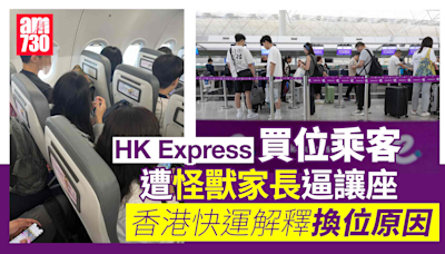 HK Express買位乘客遭怪獸家長逼調位？香港快運：機型轉換有調位需要 | am730