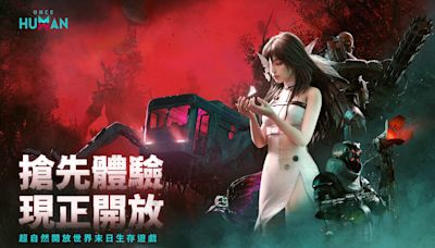 《Once Human》末日開放世界Steam免費搶先體驗，完成任務獲得限定造型