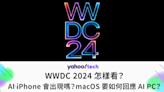 iOS18｜WWDC 2024 怎樣看？AI iPhone 會出現嗎？macOS 要如何回應 AI PC？