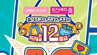 【Aeon】Living Plaza、Daiso Japan 所有$12貨品一律$10（10/07、20/07、30/07）