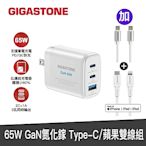 [組合]GigastoneGaN 65W氮化鎵Type-C 三孔快充充電器+Type-c to Lightning充電線+Type-c to Type-c充電線