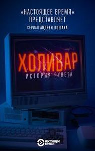 InterNYET: A History of the Russian Internet