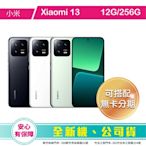 比價王x概念通訊-竹北概念→ Xiaomi 小米13 12G/256G 6.36吋【搭門號、回收中古機→高折扣】