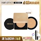 【PONY EFFECT】絕對持久無瑕氣墊粉餅 SPF40/PA++ 升級版(一盒二蕊) (粉蕊15g*2)