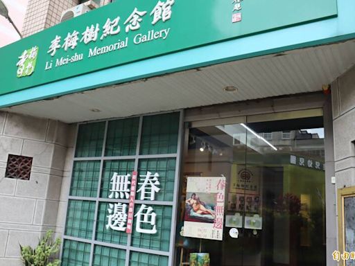 李梅樹紀念館將落腳台北大學 校方與明緯公益基金會簽MOU