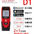【含稅-可統編】雷射測距儀 Leica DISTO D1 手持型雷射測距儀/藍牙傳輸/測距40公尺
