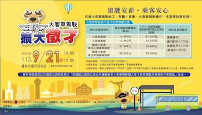 南台灣9/21徵逾250名大客車運將 最高領近14萬補助