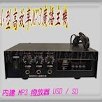 hunsie PA廣播擴大機 廣播主機+MP3 USB 50W  PAM-50W/50瓦 機車專用 宣傳車 廣告車