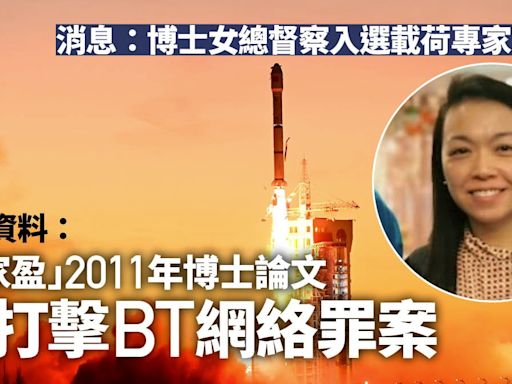 港產太空人｜據悉女總督察獲選 同名博士論文研打擊BT網絡罪案