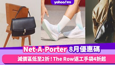 Net-A-Porter香港折扣/Promo Code/優惠碼！8月最新優惠/香港免運費/免費退貨/必逛品牌教學