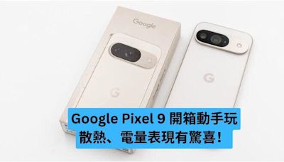 Google Pixel 9 開箱實測 散熱、電量表現有驚喜！-ePrice.HK