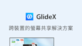 善用 ASUS 華碩跨平台螢幕協作服務「GlideX」可讓平板電腦輕鬆變成桌機或筆電的第二螢幕