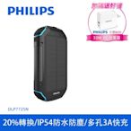 PHILIPS飛利浦 太陽能行動電源10000mAh IP54防水 三孔 +PD充電器 (DLP7725N+DLP5320C-7S)