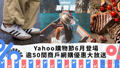 Yahoo購物節6月一連兩星期登場！自助餐、旅遊酒店、名牌潮物逾50間商戶網購優惠大放送
