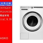 【 7年6班 】 瑞典賽寧ASKO滾筒洗衣機 【W4114C.W.TW】動限時特惠中
