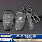 【熱賣精選】Peugeot 標緻3008、rcz 鑰匙圈殼5008 鑰匙套408 4008 3008 5008 308 301 50