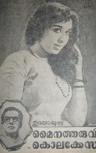 Mynatharuvi Kolakase