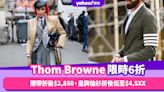 雙11優惠2023｜Thom Browne 6折！腰帶折後$2,850、皇牌恤衫折後低至$4,5XX