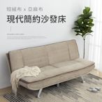 IDEA-現代簡約可調整式沙發床-兩色可選