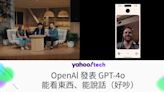 OpenAI GPT-4o 模型登場，同時整合文字、語言和圖像的輸入輸出