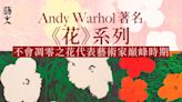 Andy Warhol《花》最大幅作品上拍 標誌性獨特畫作象徵風格改變