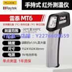 測溫儀 福祿克Raytek雷泰MT6線測溫儀溫度槍高精度工業用測溫槍MT4