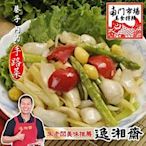 南門市場逸湘齋 三色百合(400g)