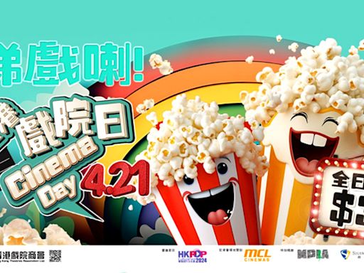 Hongkongers to enjoy HK$30 movie tickets next Sunday