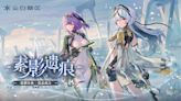 美少女射擊RPG《塵白禁域》中國版禁未成年遊玩 實名機制再升級