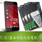 HTC ONE SV/ONE SC/8S A620E/8X C620E/DESIRE X/DESIRE VC (霧面) 保護貼  防指紋 買一送一