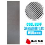 North Field COOL BUFF 百變繽紛款 降溫速乾吸濕排汗涼感運動毛巾_深灰