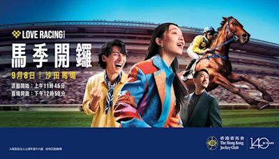 9月8日沙田馬場 香港馬季開鑼 盛大開幕儀式 有獎遊戲精彩表演 鎬鑼迎好運 | am730