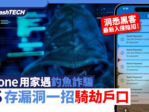 iPhone新型釣魚詐騙！藉iOS漏洞傳送可疑連結、點擊後點答都中伏｜數碼生活